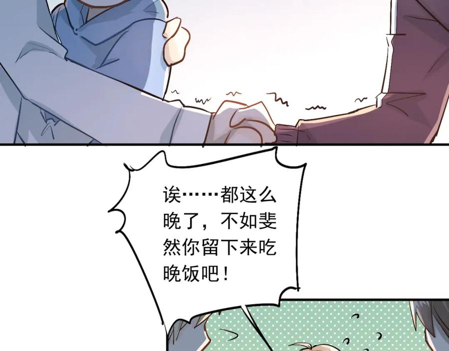 《当校霸爱上学霸》第17话 温暖的怀抱 第46页
