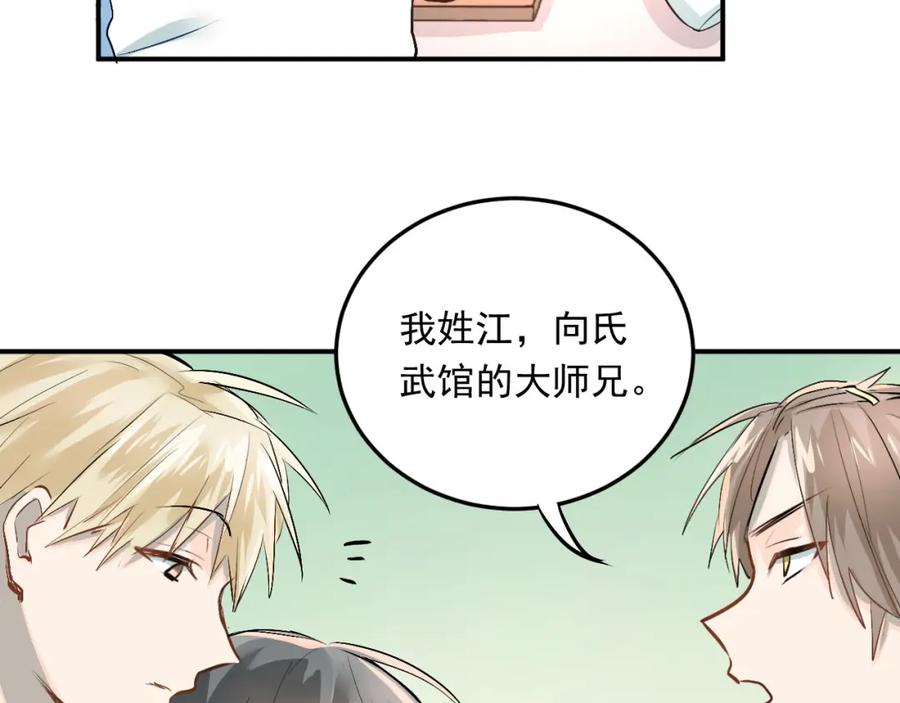 《当校霸爱上学霸》第17话 温暖的怀抱 第40页