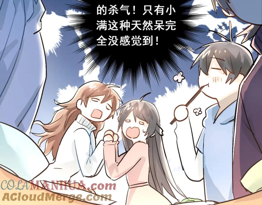 《当校霸爱上学霸》第17话 温暖的怀抱 第65页