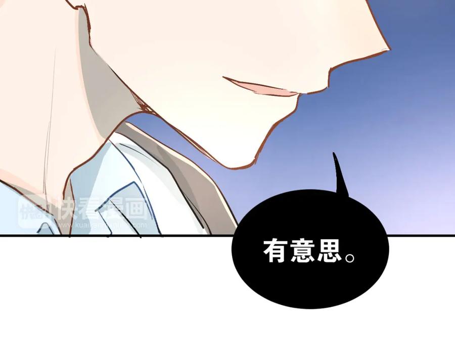 《当校霸爱上学霸》第17话 温暖的怀抱 第100页