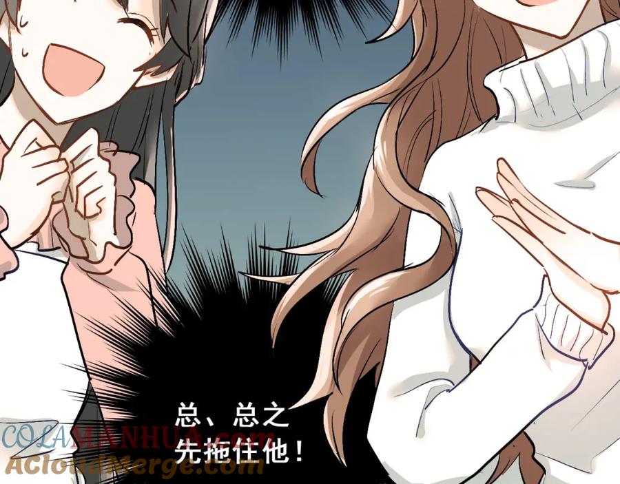 《当校霸爱上学霸》第17话 温暖的怀抱 第9页