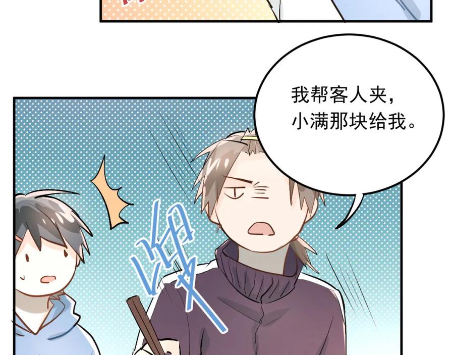 《当校霸爱上学霸》第17话 温暖的怀抱 第58页