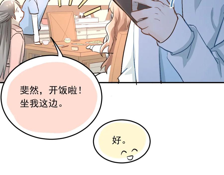 《当校霸爱上学霸》第17话 温暖的怀抱 第54页