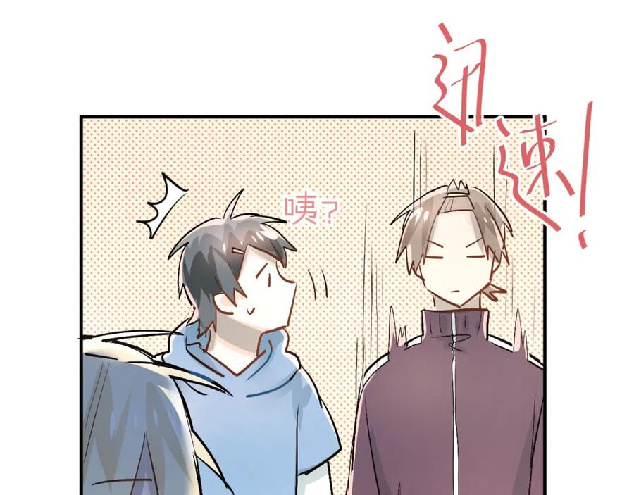 《当校霸爱上学霸》第17话 温暖的怀抱 第55页