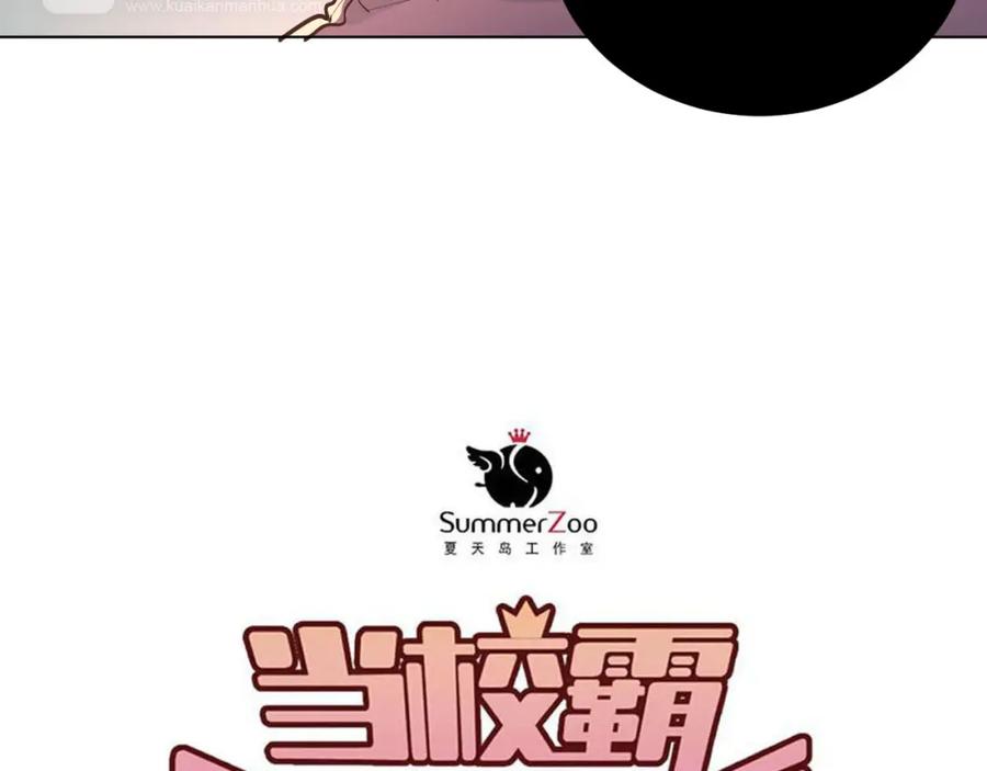 《当校霸爱上学霸》第17话 温暖的怀抱 第36页