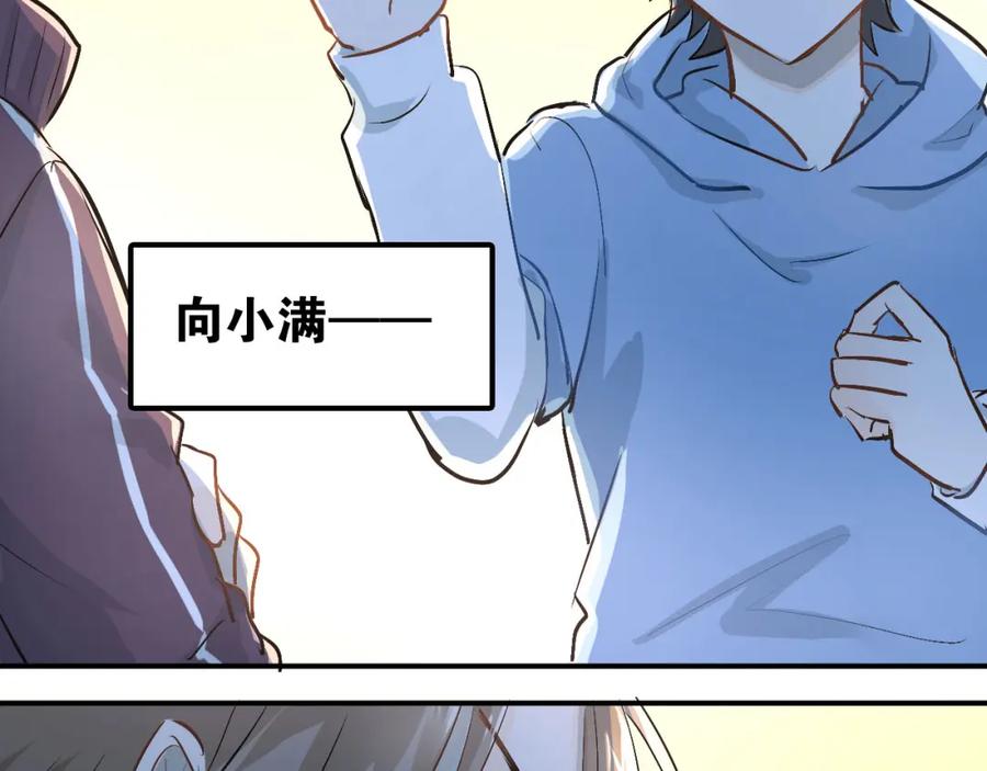 《当校霸爱上学霸》第17话 温暖的怀抱 第107页