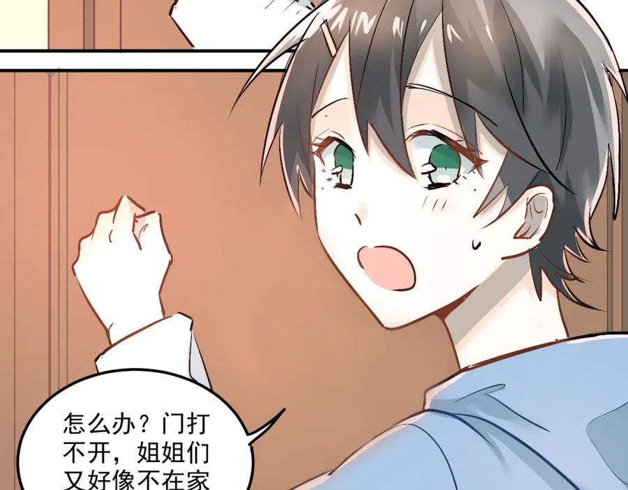 《当校霸爱上学霸》第17话 温暖的怀抱 第15页