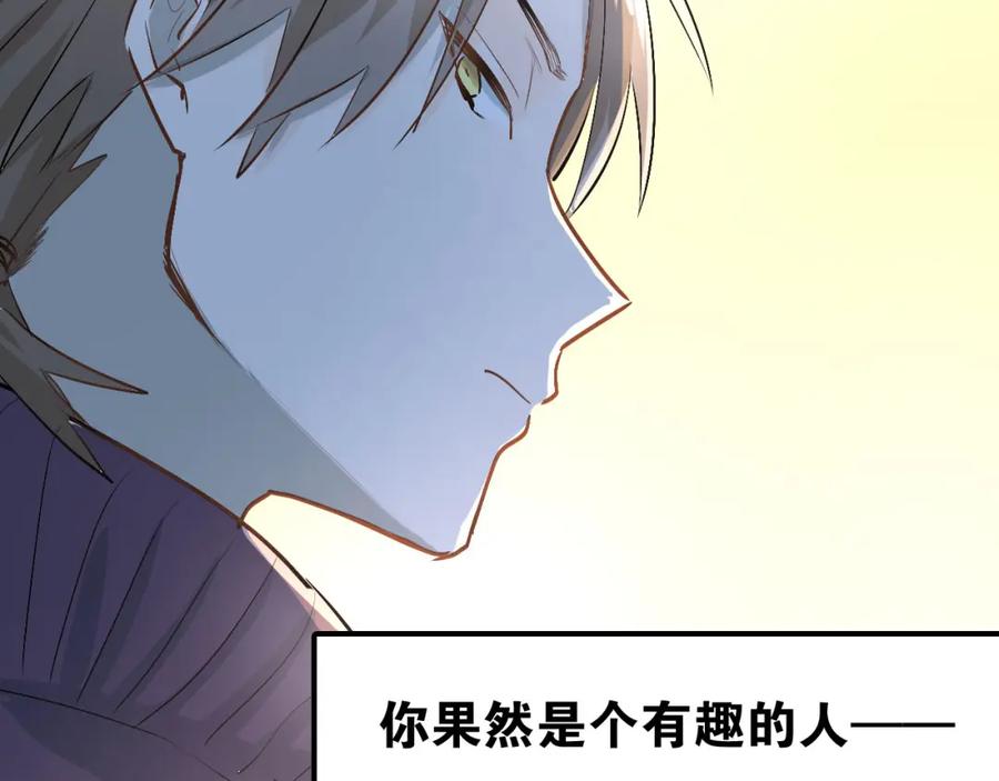 《当校霸爱上学霸》第17话 温暖的怀抱 第108页