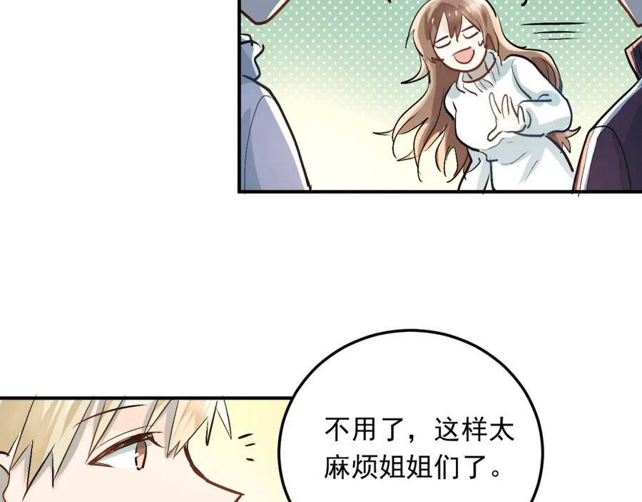 《当校霸爱上学霸》第17话 温暖的怀抱 第47页