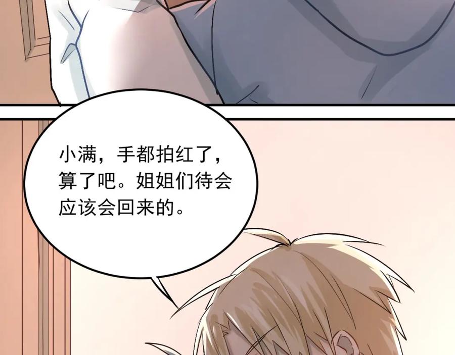 《当校霸爱上学霸》第17话 温暖的怀抱 第18页