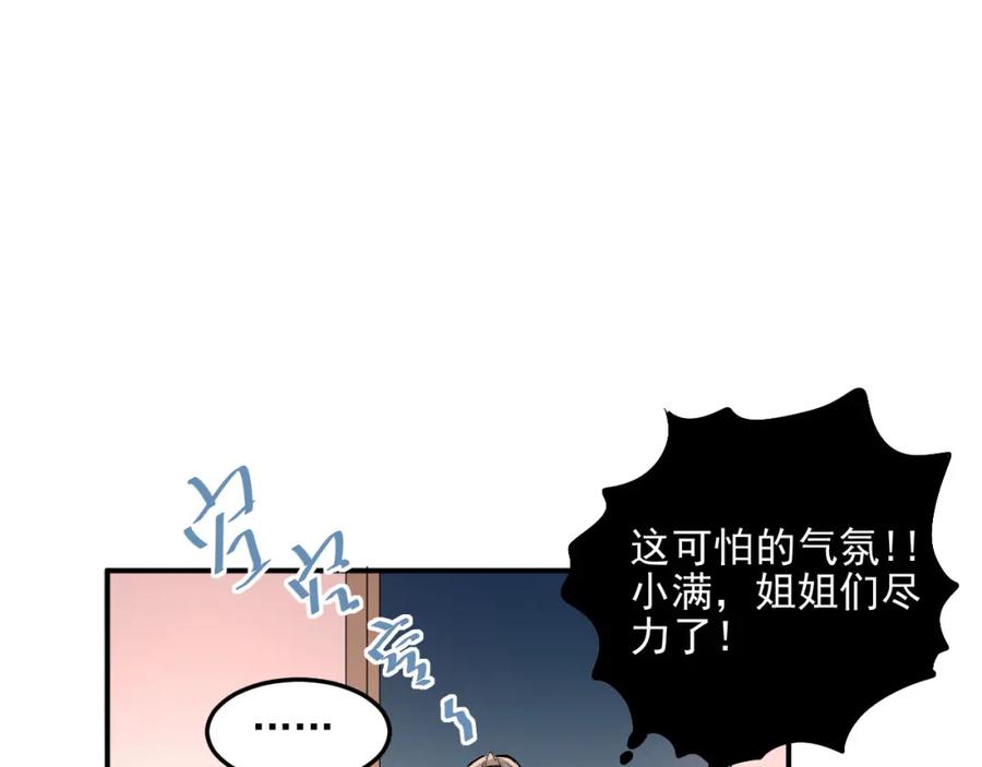 《当校霸爱上学霸》第17话 温暖的怀抱 第38页