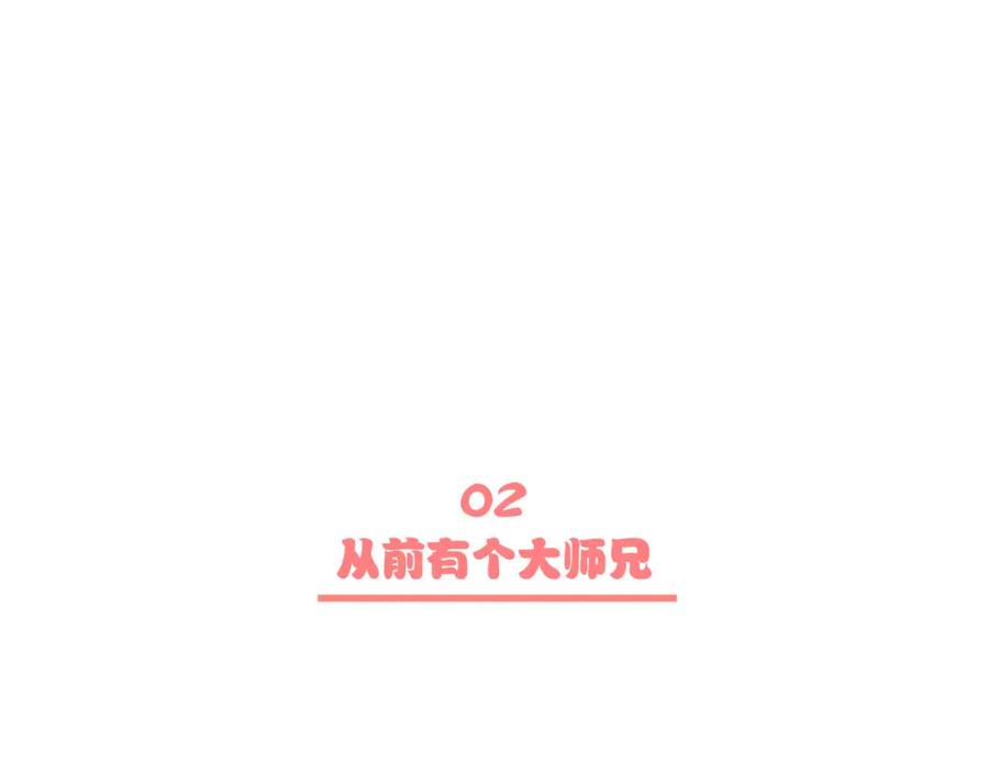 《当校霸爱上学霸》番外 内心的正确打开方式 第10页