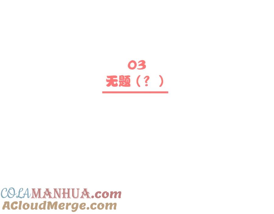 《当校霸爱上学霸》番外 内心的正确打开方式 第31页