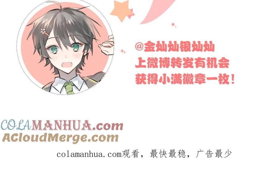 《当校霸爱上学霸》番外 内心的正确打开方式 第43页