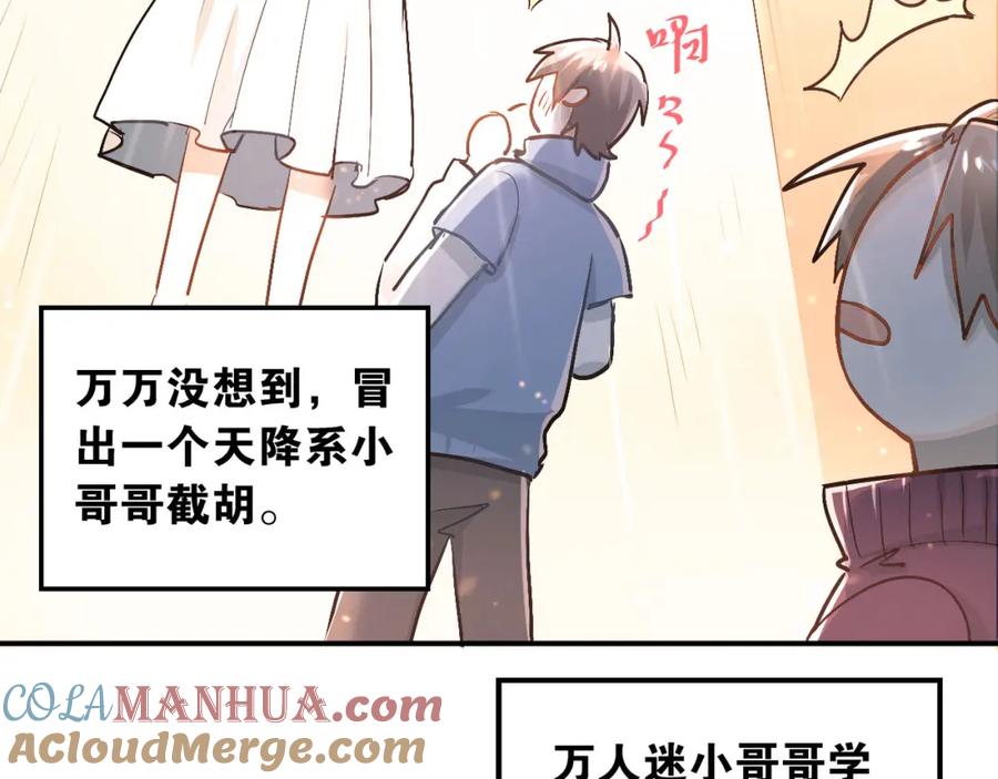 《当校霸爱上学霸》番外 内心的正确打开方式 第15页