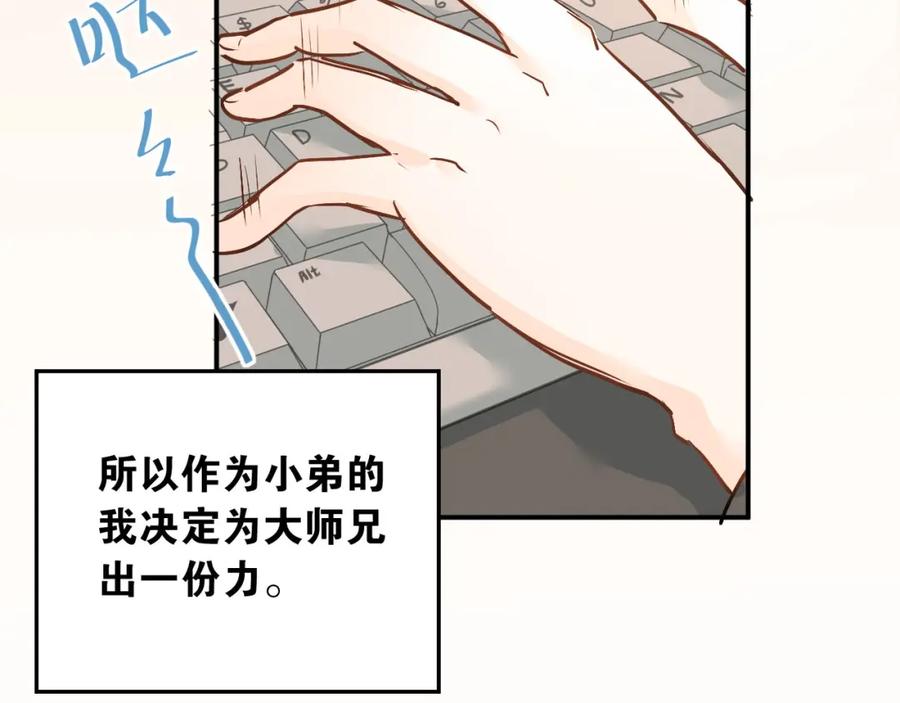 《当校霸爱上学霸》番外 内心的正确打开方式 第22页
