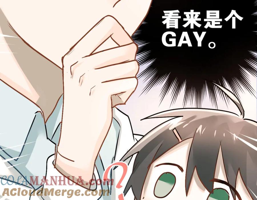《当校霸爱上学霸》番外 内心的正确打开方式 第35页