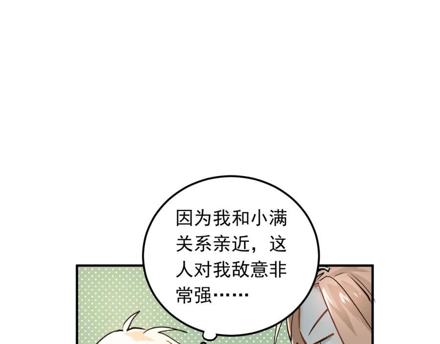 《当校霸爱上学霸》番外 内心的正确打开方式 第32页