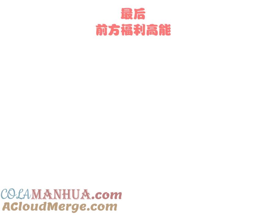 《当校霸爱上学霸》番外 内心的正确打开方式 第37页