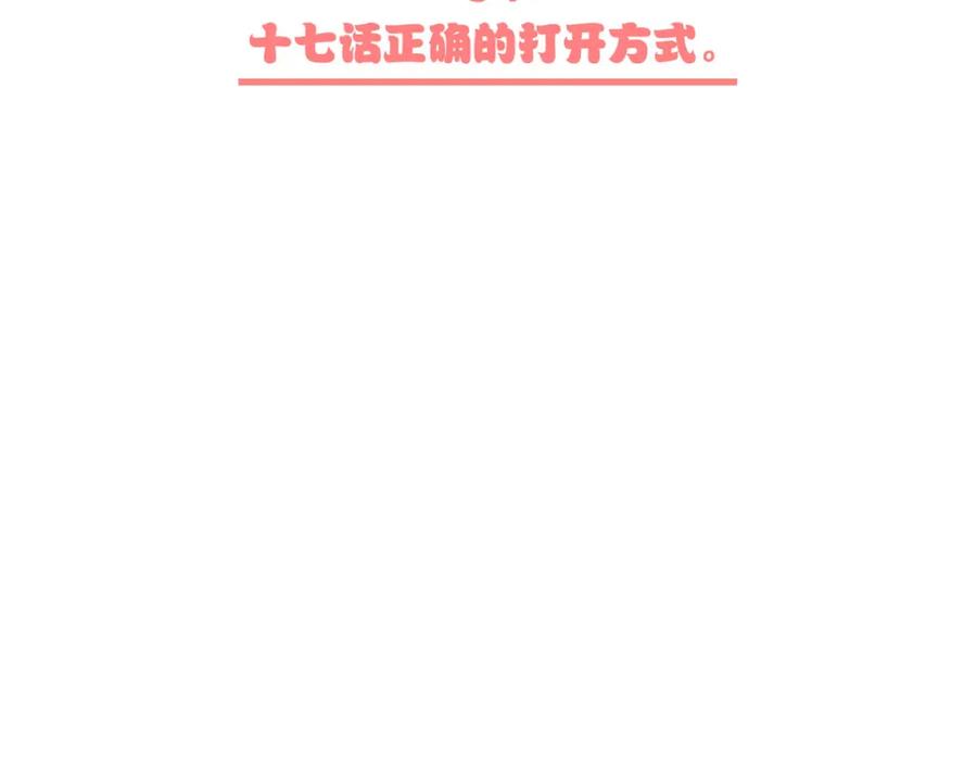 《当校霸爱上学霸》番外 内心的正确打开方式 第2页