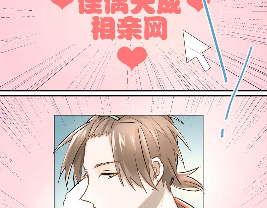 《当校霸爱上学霸》番外 内心的正确打开方式 第24页