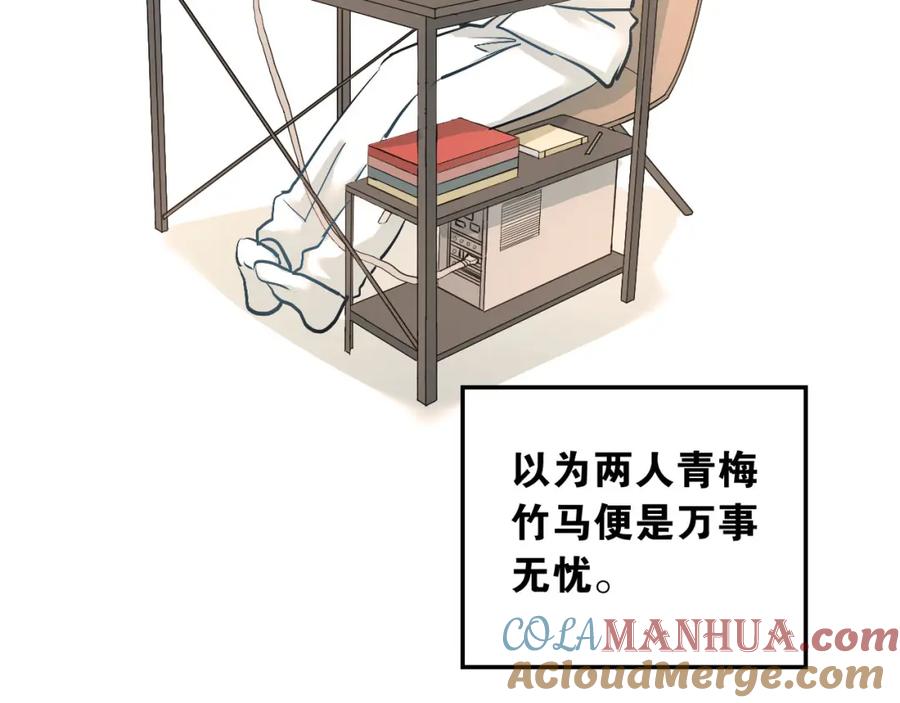 《当校霸爱上学霸》番外 内心的正确打开方式 第13页