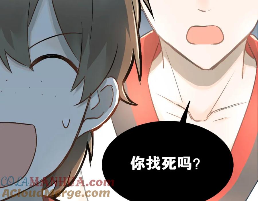 《当校霸爱上学霸》番外 内心的正确打开方式 第29页