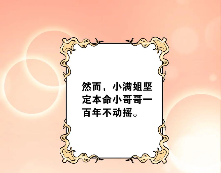 《当校霸爱上学霸》番外 内心的正确打开方式 第20页
