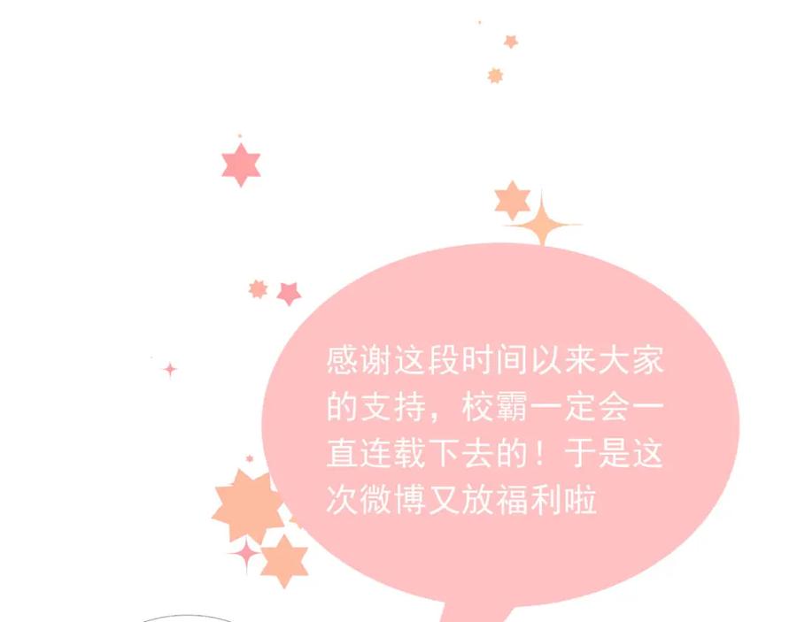 《当校霸爱上学霸》番外 内心的正确打开方式 第42页