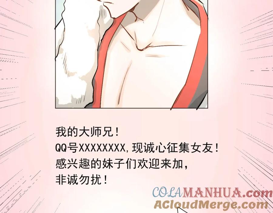 《当校霸爱上学霸》番外 内心的正确打开方式 第25页