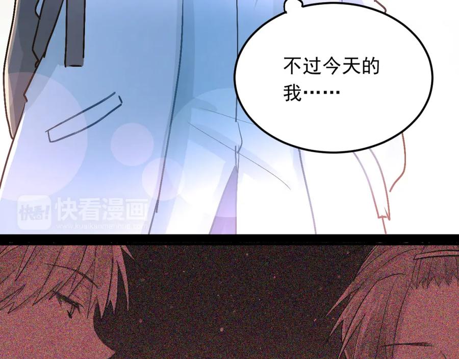 《当校霸爱上学霸》第18话 爱的惩罚 第13页