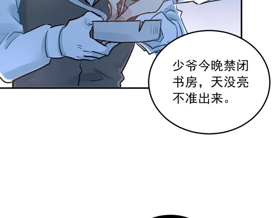 《当校霸爱上学霸》第18话 爱的惩罚 第74页