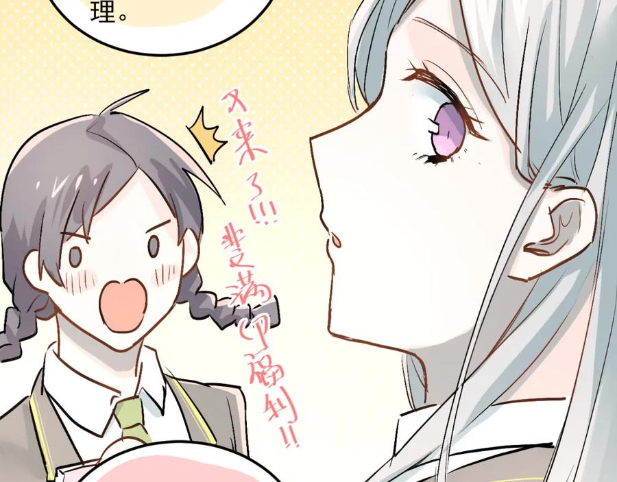 《当校霸爱上学霸》第18话 爱的惩罚 第105页