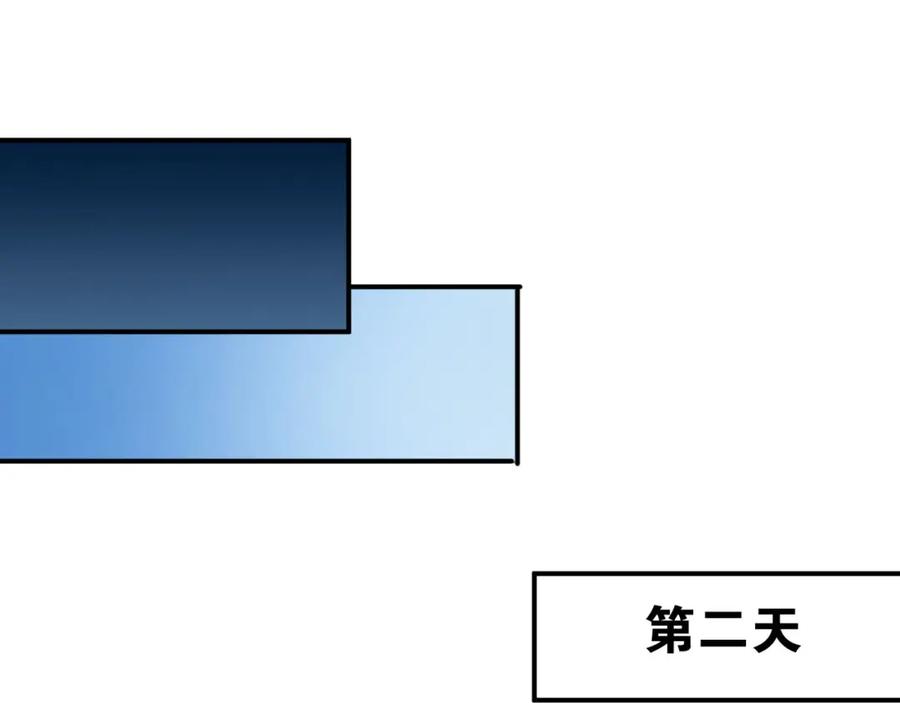 《当校霸爱上学霸》第18话 爱的惩罚 第85页
