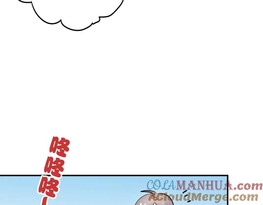 《当校霸爱上学霸》第18话 爱的惩罚 第96页