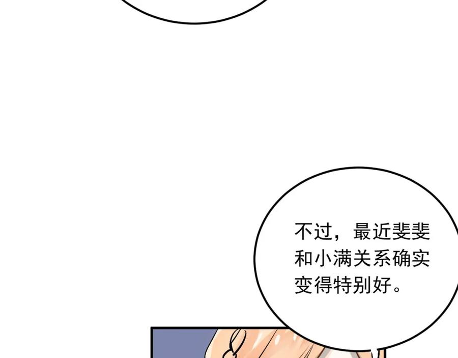 《当校霸爱上学霸》第18话 爱的惩罚 第94页