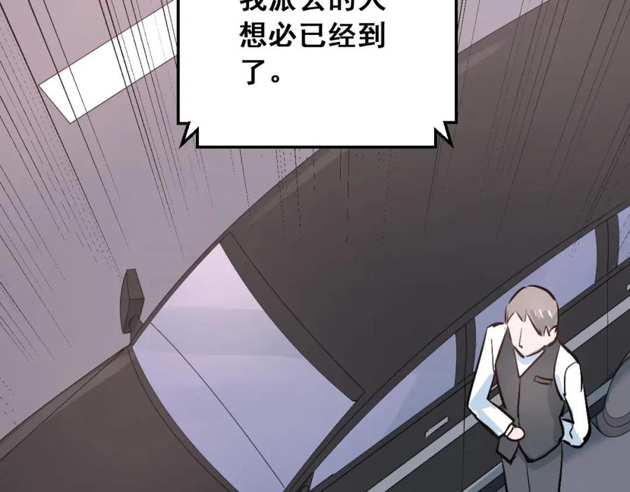 《当校霸爱上学霸》第18话 爱的惩罚 第30页