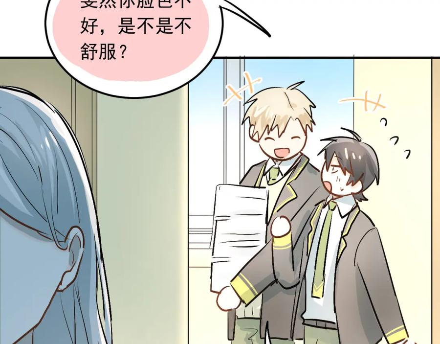 《当校霸爱上学霸》第18话 爱的惩罚 第103页