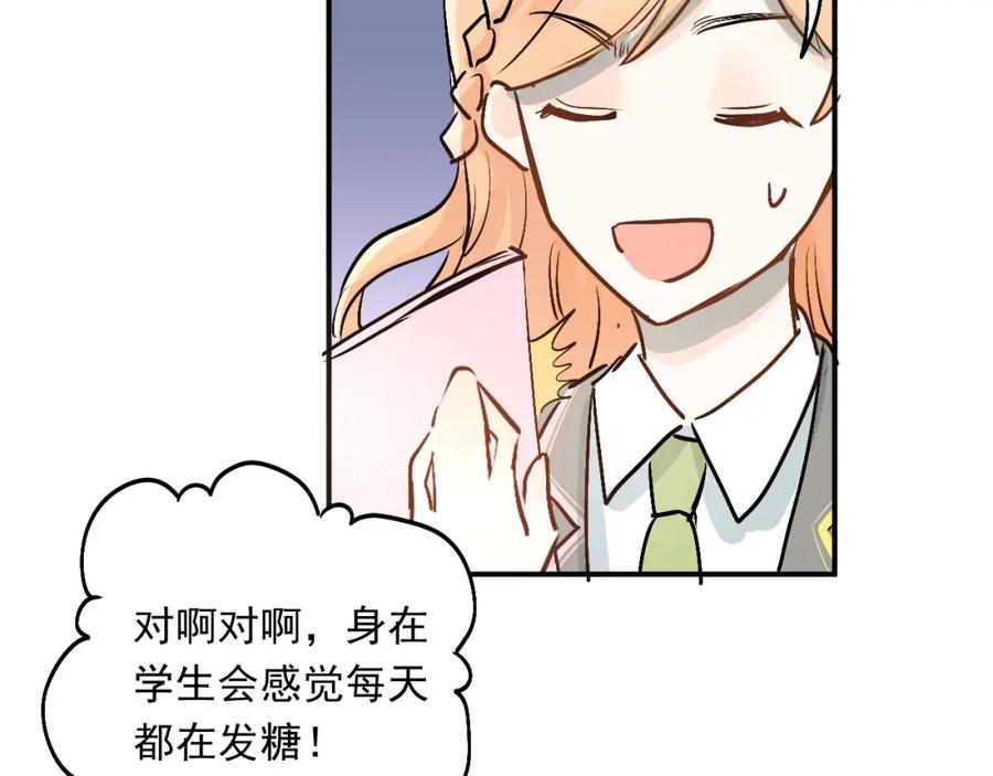 《当校霸爱上学霸》第18话 爱的惩罚 第95页
