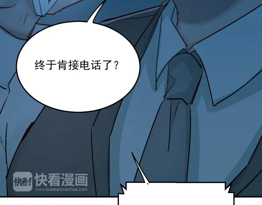 《当校霸爱上学霸》第18话 爱的惩罚 第21页