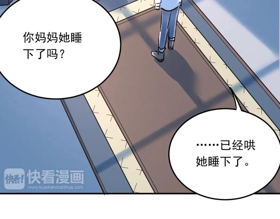 《当校霸爱上学霸》第18话 爱的惩罚 第69页
