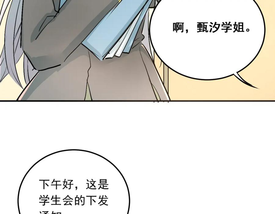 《当校霸爱上学霸》第18话 爱的惩罚 第99页