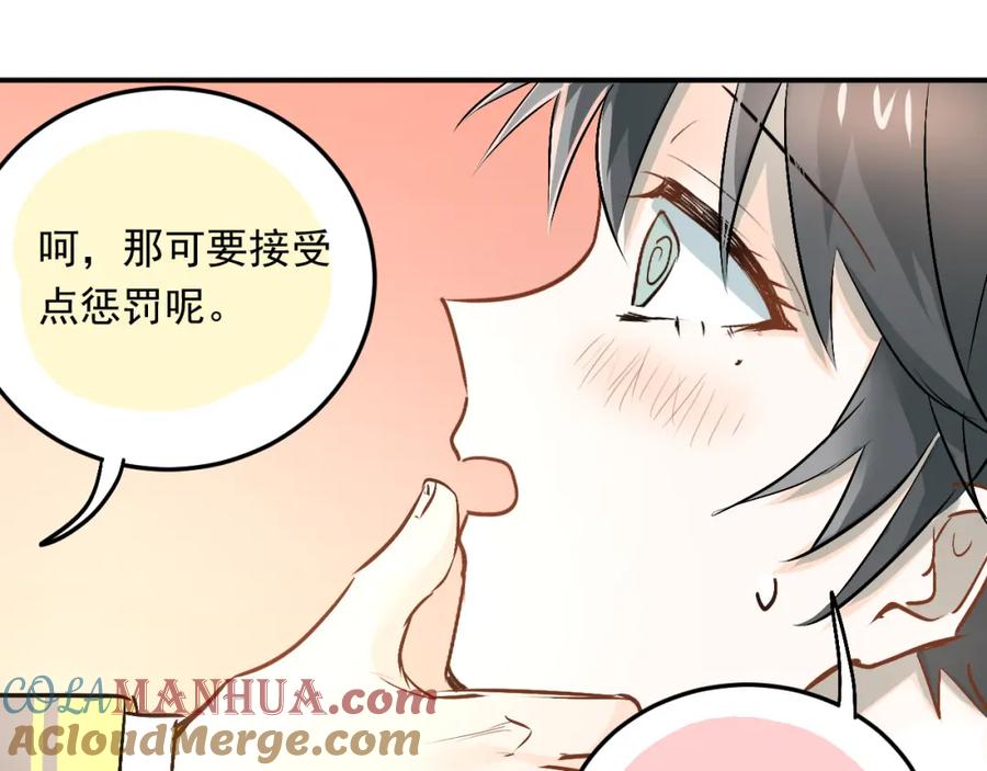 《当校霸爱上学霸》第18话 爱的惩罚 第88页
