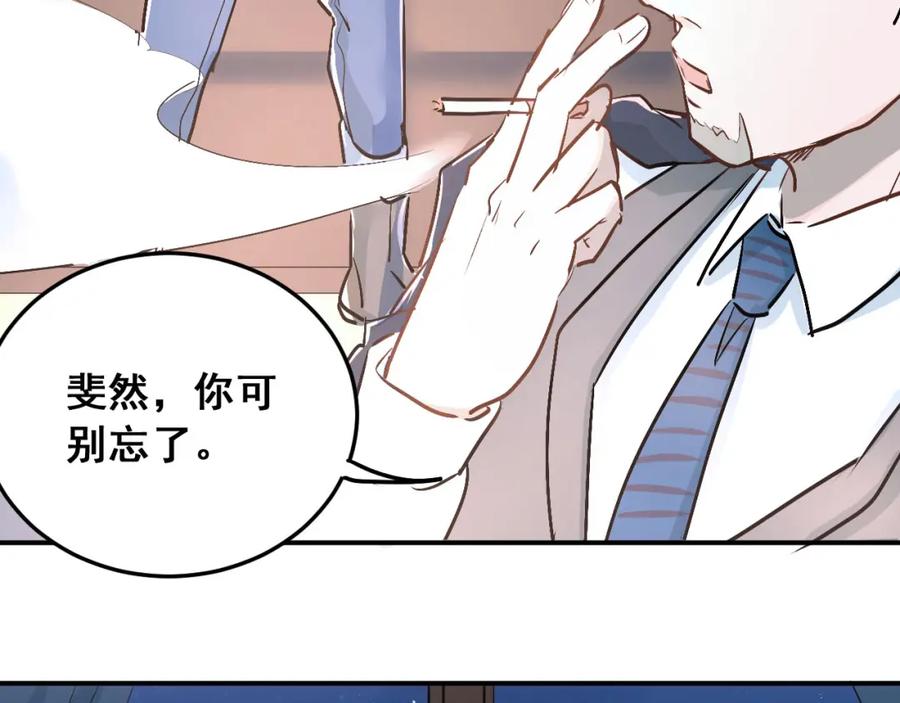 《当校霸爱上学霸》第18话 爱的惩罚 第61页