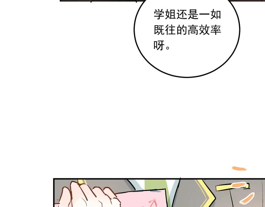 《当校霸爱上学霸》第18话 爱的惩罚 第101页