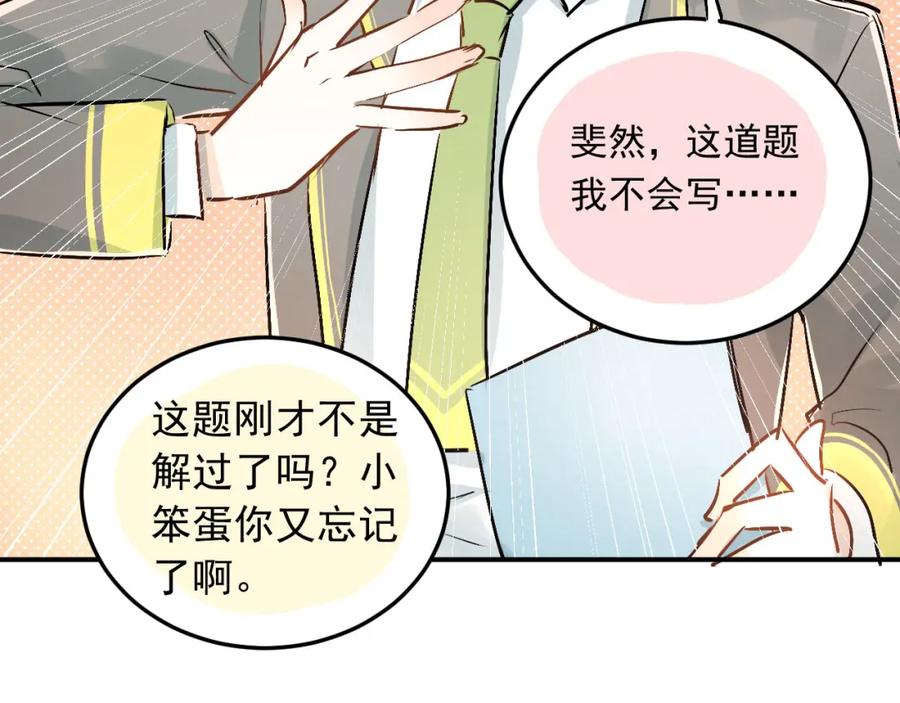 《当校霸爱上学霸》第18话 爱的惩罚 第87页