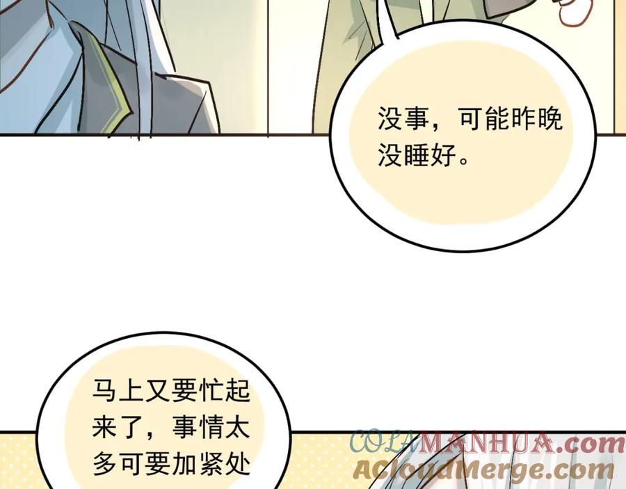 《当校霸爱上学霸》第18话 爱的惩罚 第104页
