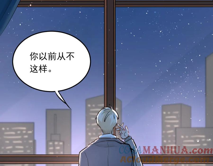 《当校霸爱上学霸》第18话 爱的惩罚 第44页