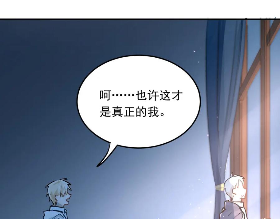 《当校霸爱上学霸》第18话 爱的惩罚 第46页