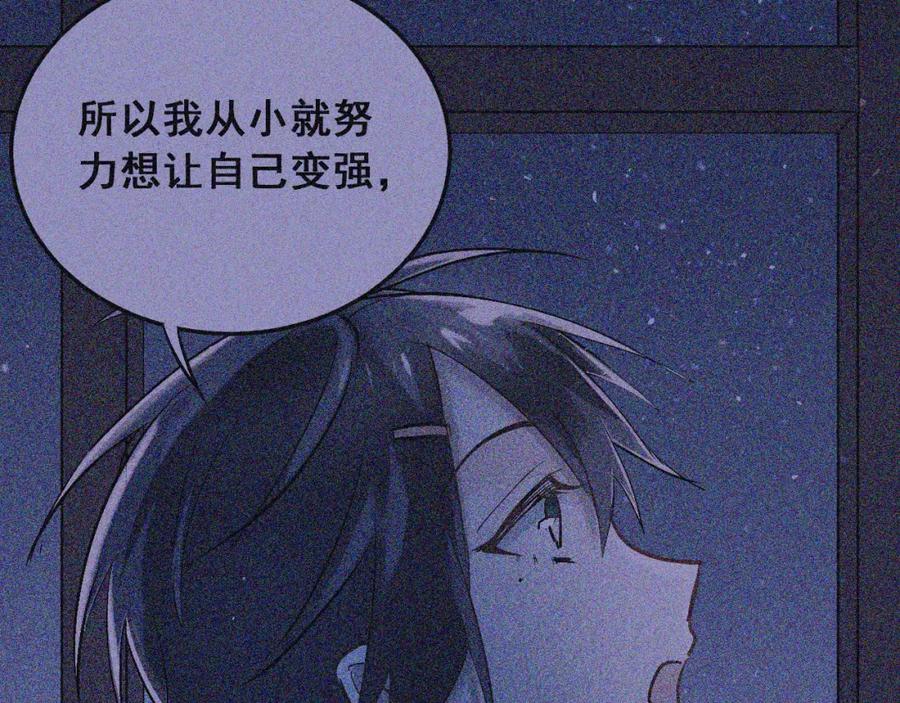 《当校霸爱上学霸》第18话 爱的惩罚 第6页